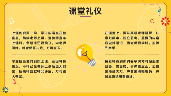黄色卡通黑板风建设文明校园，争做文明学生PPT模板