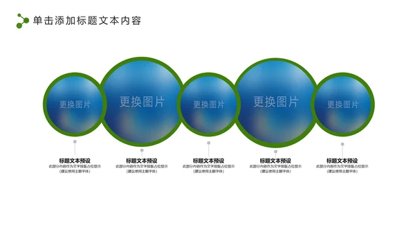 绿色低碳环保公益生态文明建设PPT模板
