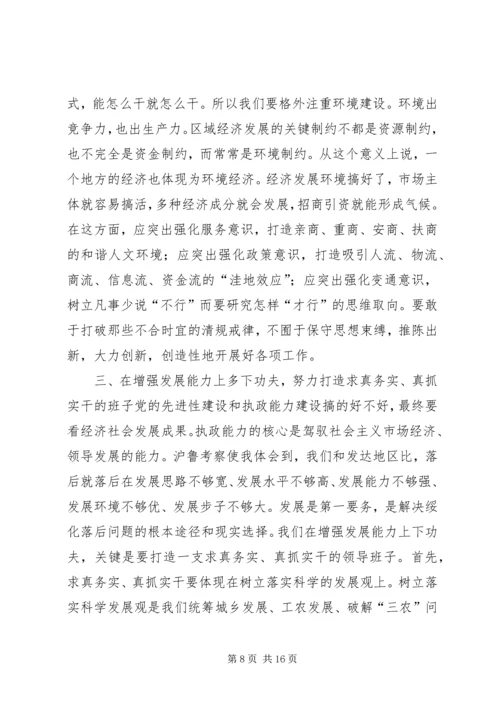 加强领导班子思想政治建设中心组学习会议讲话.docx