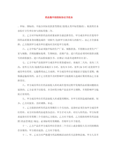 2023年药品集中招投标协议书范本.docx