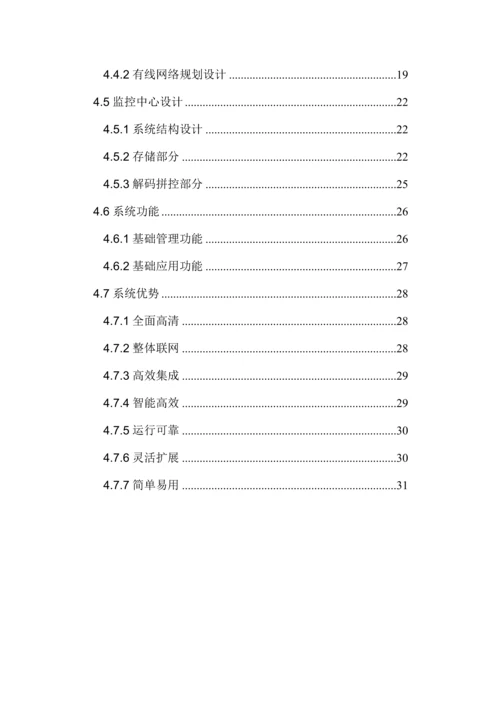 公司生产基地及外围视频监控系统投标文件模板.docx