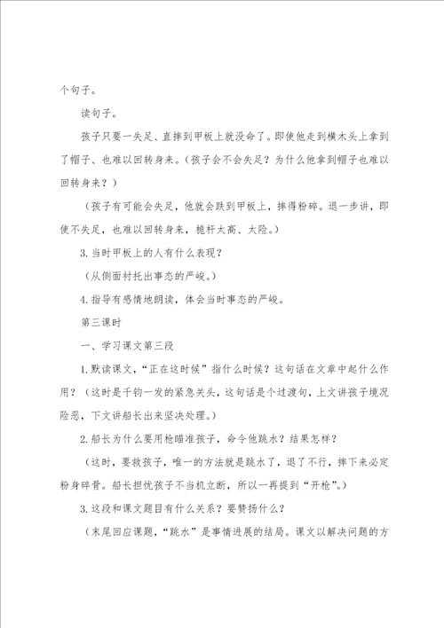 五年级课文跳水的教案