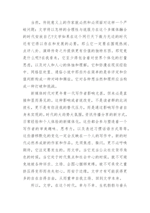 传统文学在现代的意义论文.docx