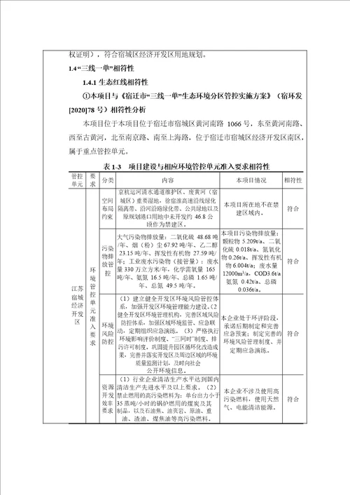 新建年产960万平方米木地板项目一期环境影响报告表