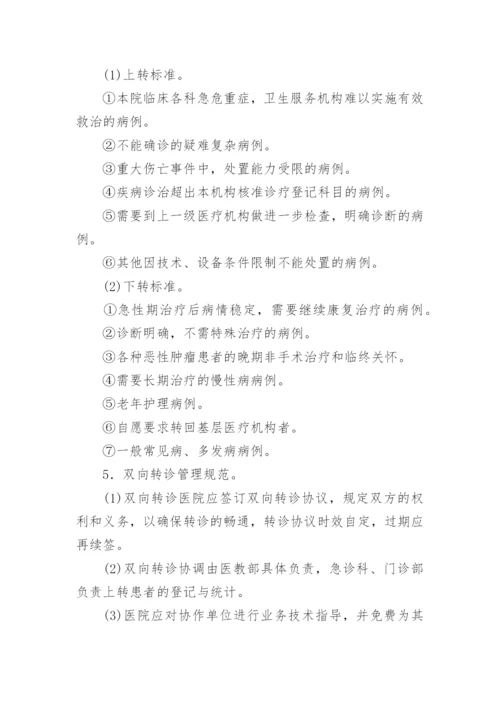 双向转诊制度_1.docx