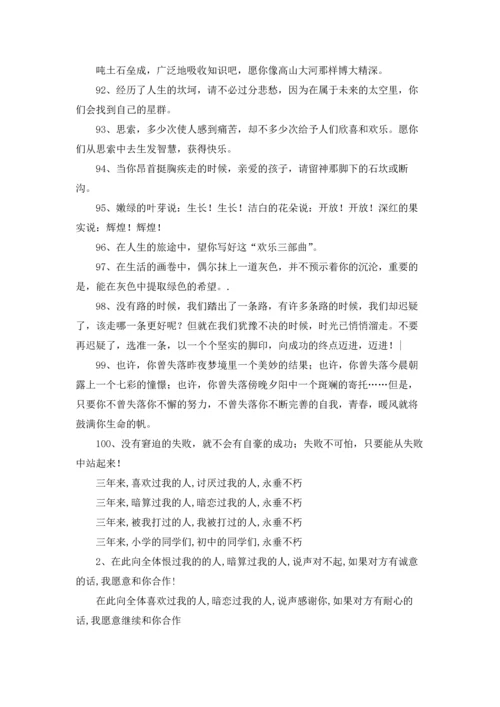 初中毕业赠言合集15篇.docx