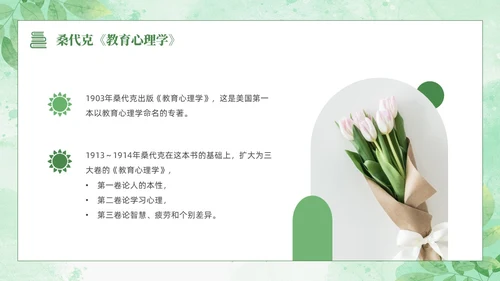 绿色水彩清新花卉教育心理学PPT模板