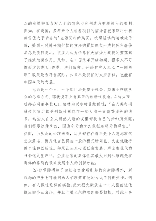 小议科学研究过程中的创新哲学论文.docx