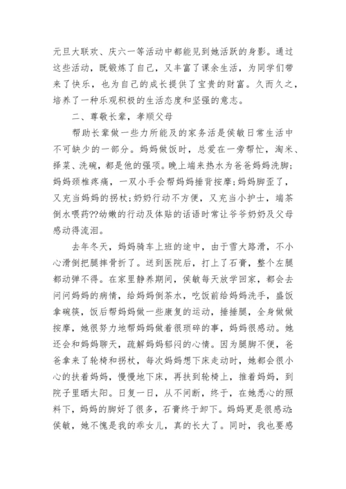 新时代好少年的事迹材料精选7篇.docx