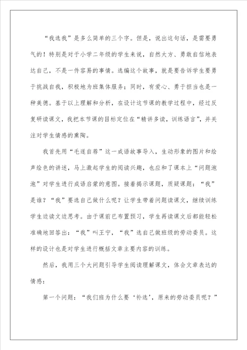 2023我选我教学反思范文