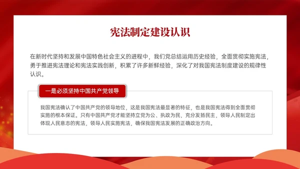 红色卡通学宪法主题班会PPT课件国家宪法日