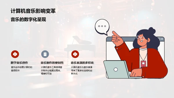 音乐创新：计算机音乐启示录