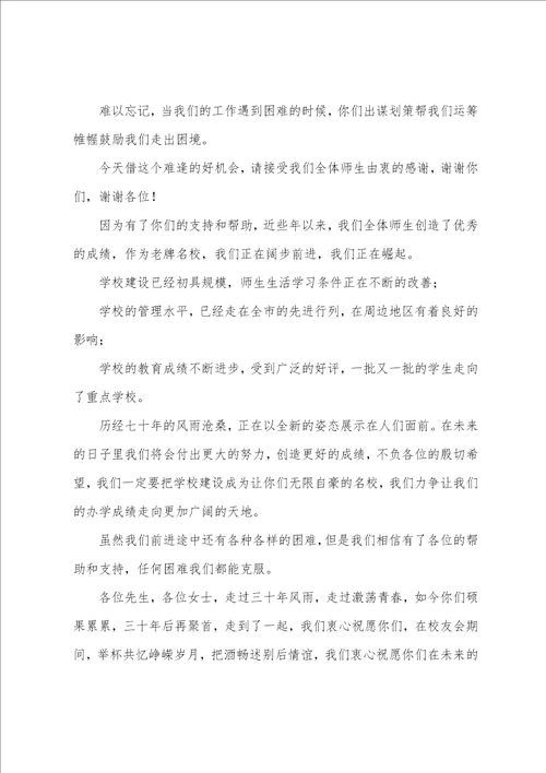 校友会欢迎词校庆欢迎校友的欢迎词