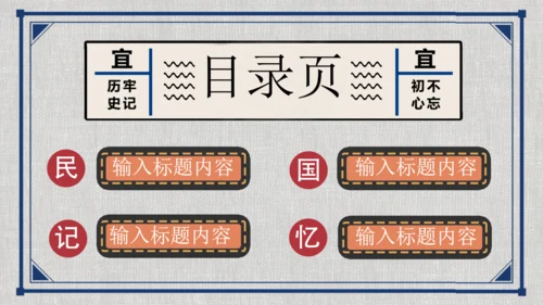 独家号外民国记忆风格通用PPT模板