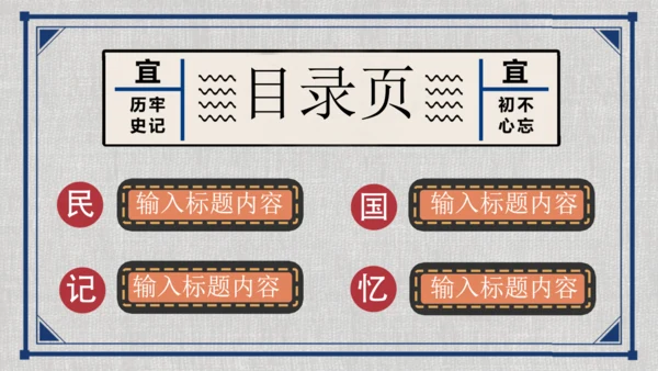 独家号外民国记忆风格通用PPT模板