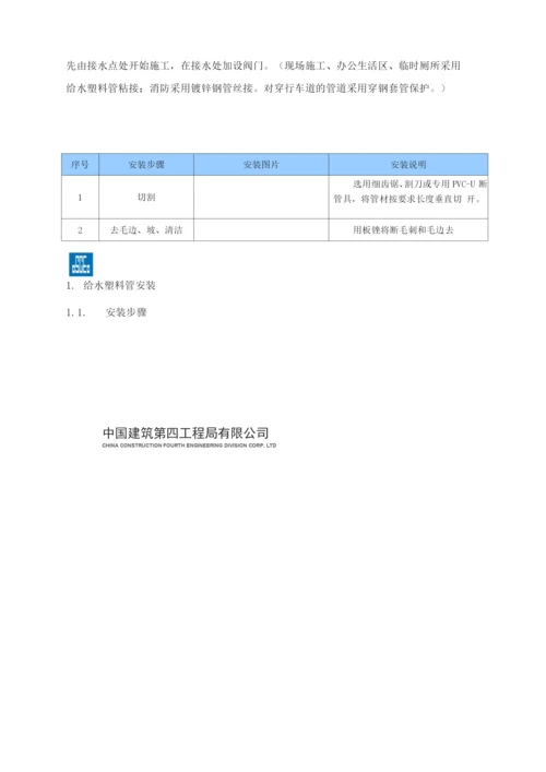 万科临时用水施工方案.docx