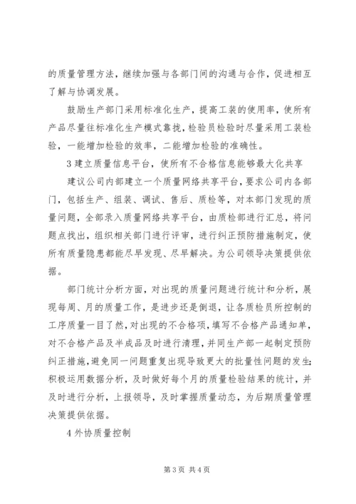 机械加工品管部工作计划范文.docx