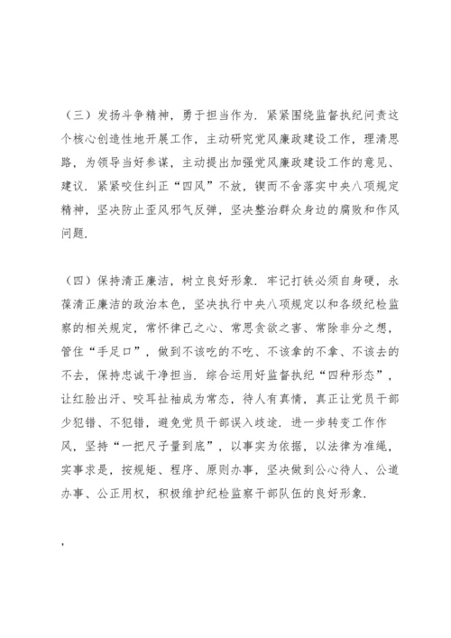 纪委监委党员干部2021年度四个对照专题组织生活会个人对照检查检视剖析材料（纪检监察干部）.docx