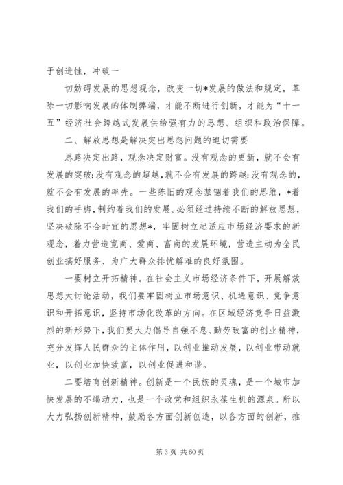 解放思想大讨论心得体会(优选20篇).docx