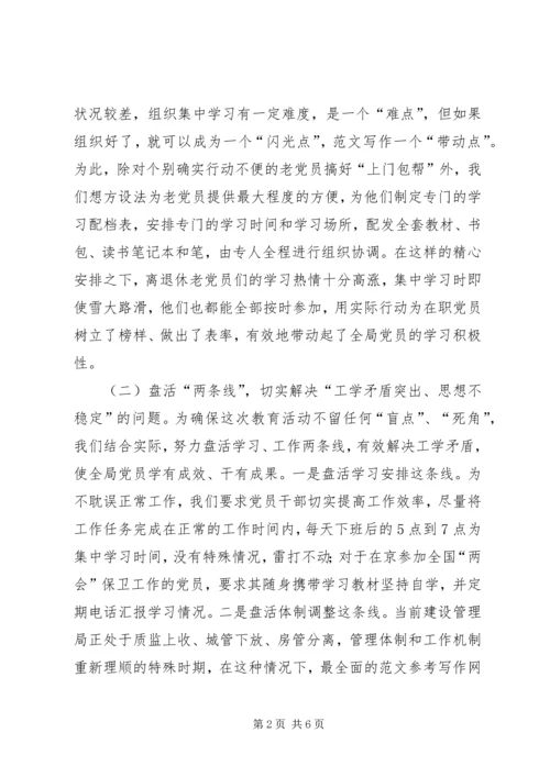 优秀范文：以先进性学习教育推进城市建设与管理服务水平不断提高.docx