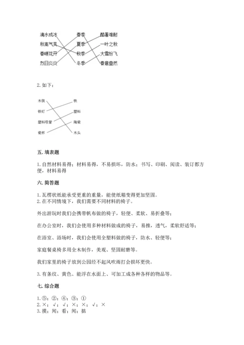 教科版科学二年级上册《期末测试卷》含答案（精练）.docx