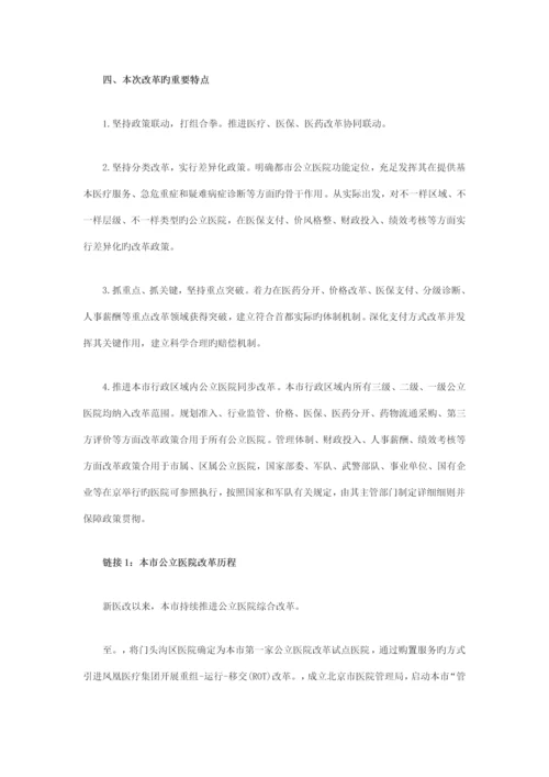 北京公立医院改革方案公布底实现大目标.docx