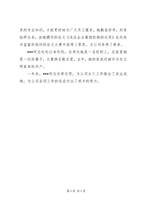 优秀女职工工作者事迹材料.docx