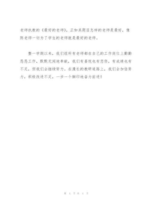 小学语文高段组教科研工作总结.docx