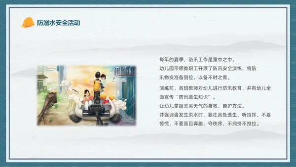 蓝色中国风卡通儿童守护未来安全先行幼儿园安全生产月幼儿园宣传