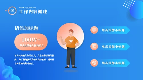 工作计划制定工作总结通用PPT模板