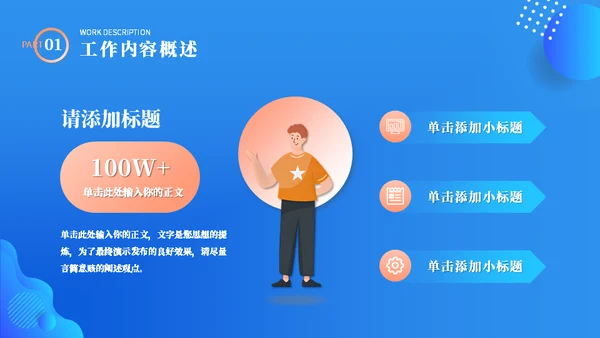 工作计划制定工作总结通用PPT模板
