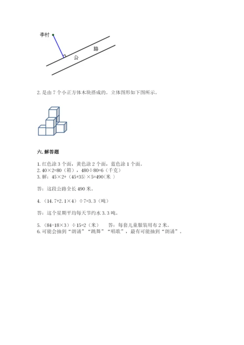 苏教版小学四年级上册数学期末测试卷附解析答案.docx