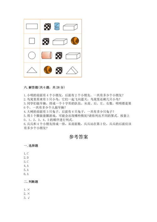 人教版一年级上册数学期中测试卷加答案解析.docx