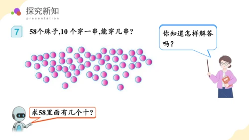 第四单元 第4课时 解决问题（教学课件）-一年级数学下册（人教版）(共29张PPT)