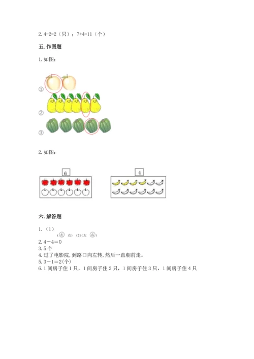 一年级上册数学期中测试卷附参考答案【达标题】.docx