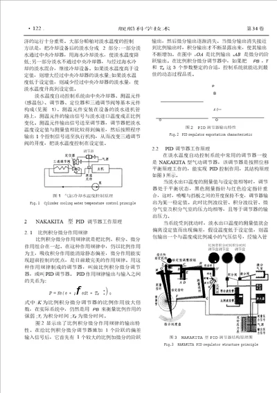 船舶机舱淡水温度自动控制系统限位设计