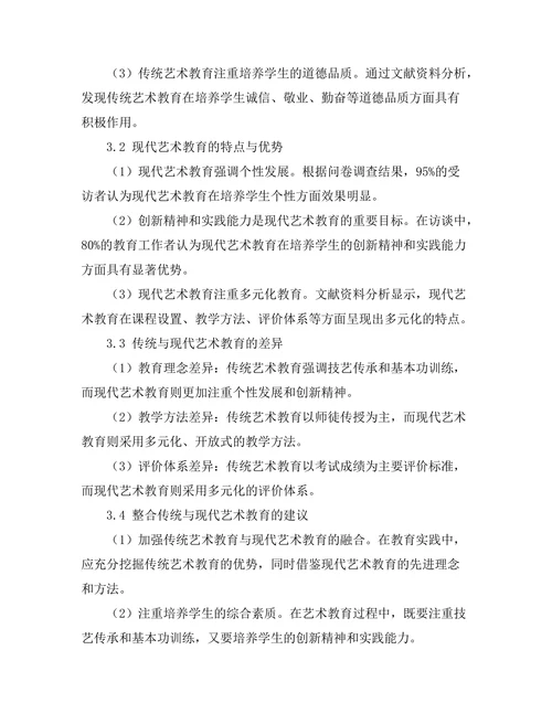 传统与现代艺术教育的比较研究