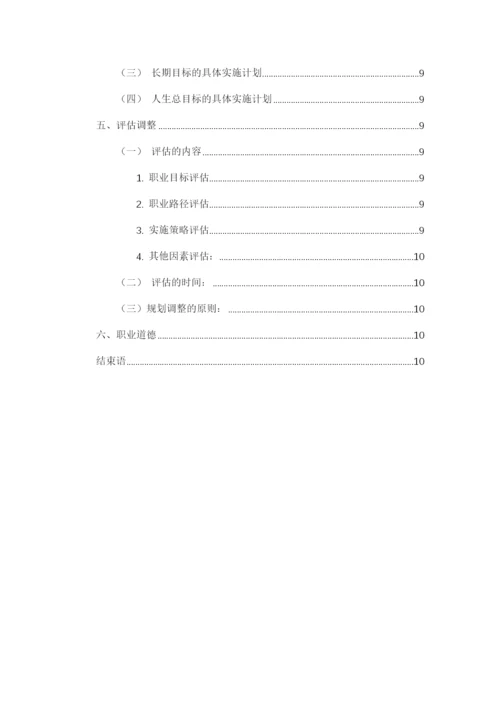 13页5200字自动化类专业职业生涯规划.docx