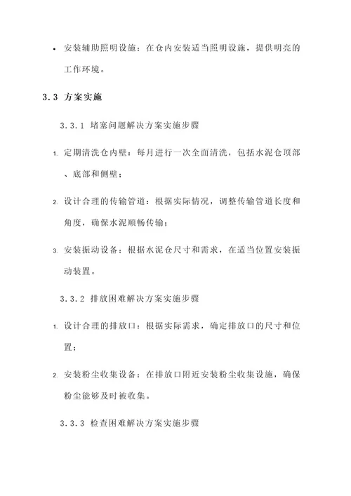 东源水泥仓常用解决方案