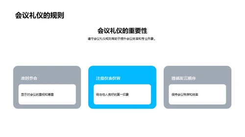 医疗行业商务礼仪解析