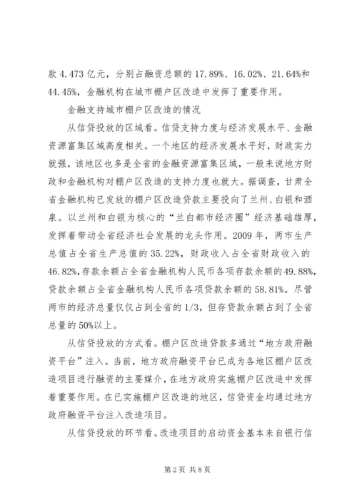 供销社参与农村金融的路径选择研究.docx