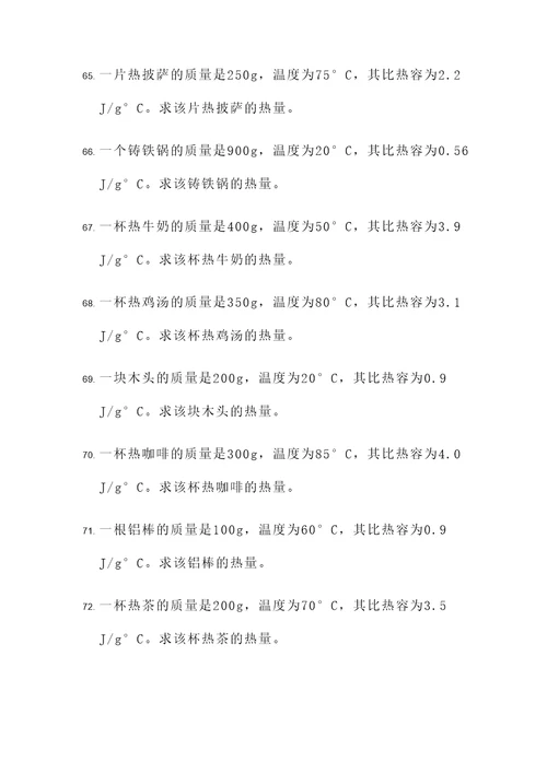 关于热的比热值的计算题