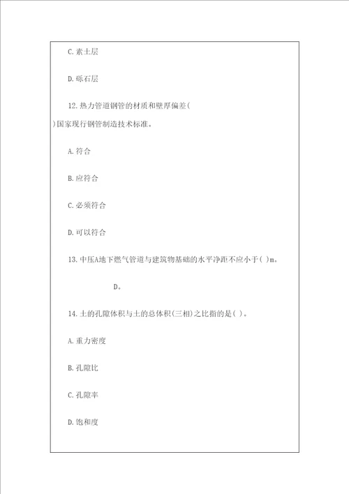 二建市政公用工程管理与实务模拟试卷一