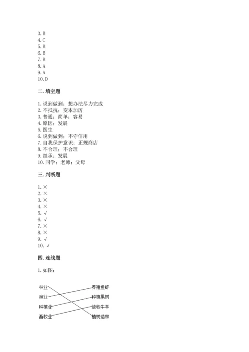 部编版四年级下册道德与法治《期末测试卷》及参考答案（黄金题型）.docx