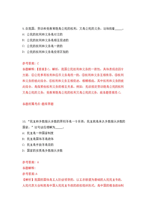 中国科学院脑科学与智能技术卓越创新中心空间感知觉机制研究组招考聘用强化模拟卷(第4次练习）