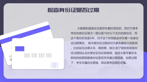 高考志愿填报完全指南PPT模板