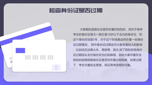 高考志愿填报完全指南PPT模板