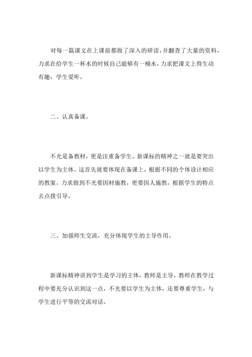 初中历史教师个人教学工作心得总结范文5篇.docx