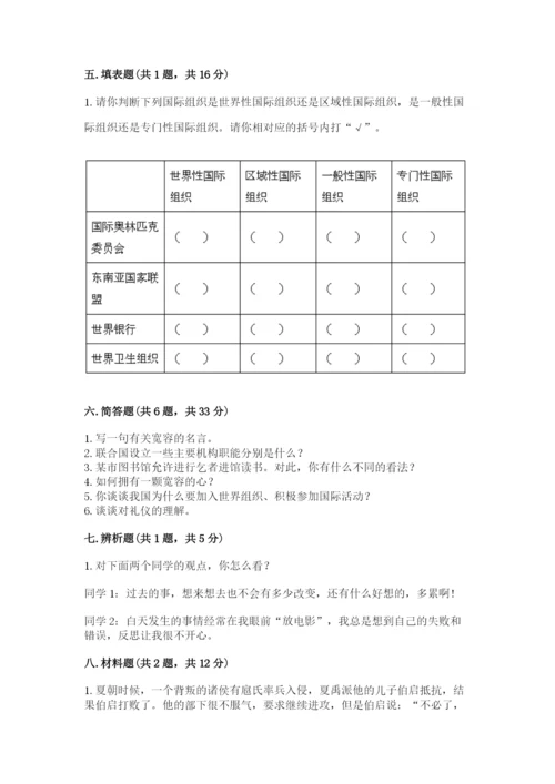 部编版六年级下册道德与法治期末测试卷（中心小学）.docx