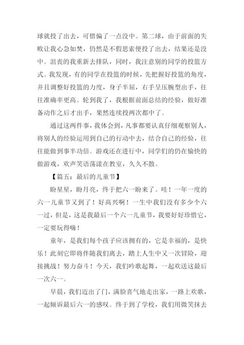 关于儿童节的作文600.docx